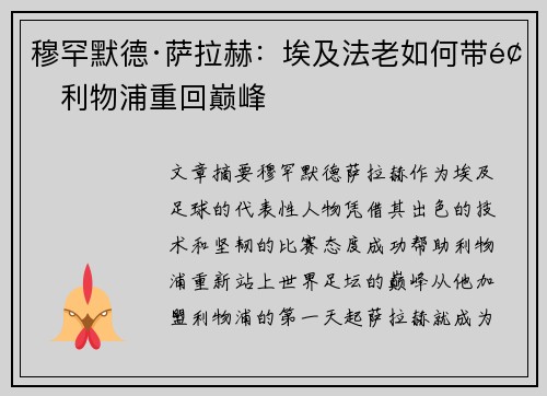 穆罕默德·萨拉赫：埃及法老如何带领利物浦重回巅峰