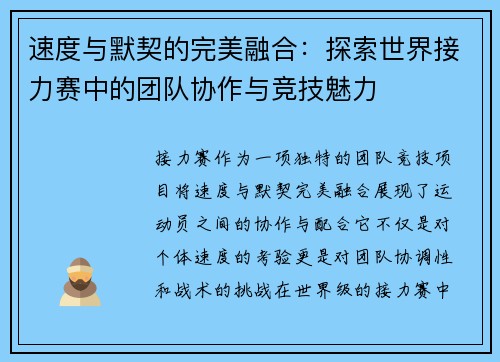 速度与默契的完美融合：探索世界接力赛中的团队协作与竞技魅力