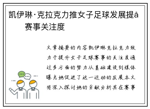 凯伊琳·克拉克力推女子足球发展提升赛事关注度